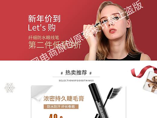 美妝首頁（個人主頁-ZNDI2NTE5NTI=） - 其他平面 - 站酷設(shè)計師中企網(wǎng)電商原創(chuàng)素材 - 站酷ZCOOL