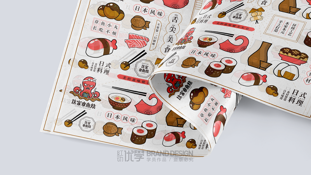 这家章鱼烧（图ZMTk2Mzk5MDc2） - 品牌 - 站酷设计师红动优学丽奇老师原创素材 - 站酷ZCOOL
