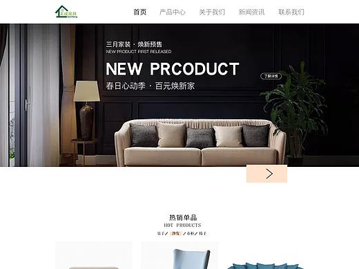家居-企業(yè)站（個人主頁-ZNTM1MDE3MDA=） - 企業(yè)官網(wǎng) - 站酷設(shè)計師Z84751786原創(chuàng)素材 - 站酷ZCOOL