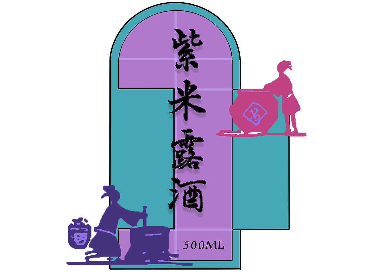 紫米酒包装设计（图ZMjk1NzAwOTcy） - 包装 - 站酷设计师苏克雷兔兔原创素材 - 站酷ZCOOL