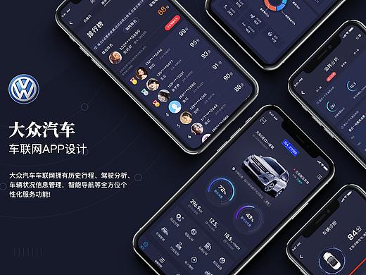 大众汽车APP产品UI/UE设计