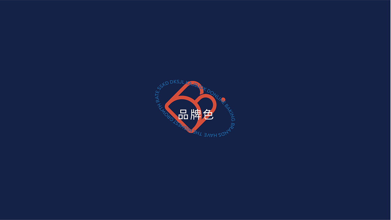 《Bakerdream 百钻》厨具品牌设计(2019年作品)