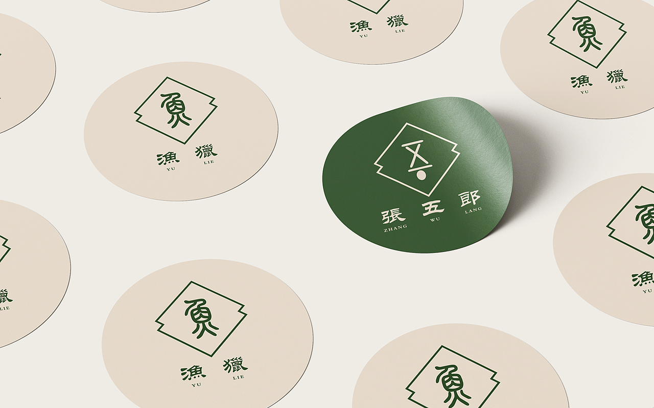 梅山院品牌设计（图ZMjgyMTY4NzI4） - 品牌 - 站酷设计师基尼史密斯原创素材 - 站酷ZCOOL