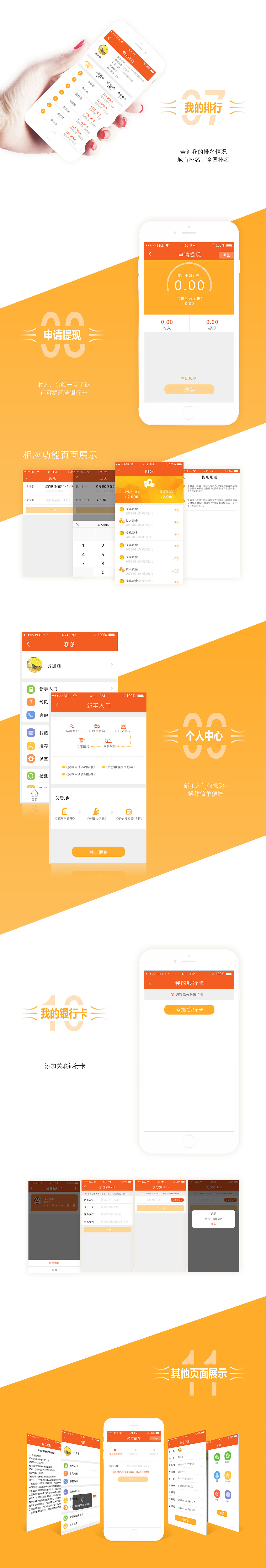 互联网金融APP