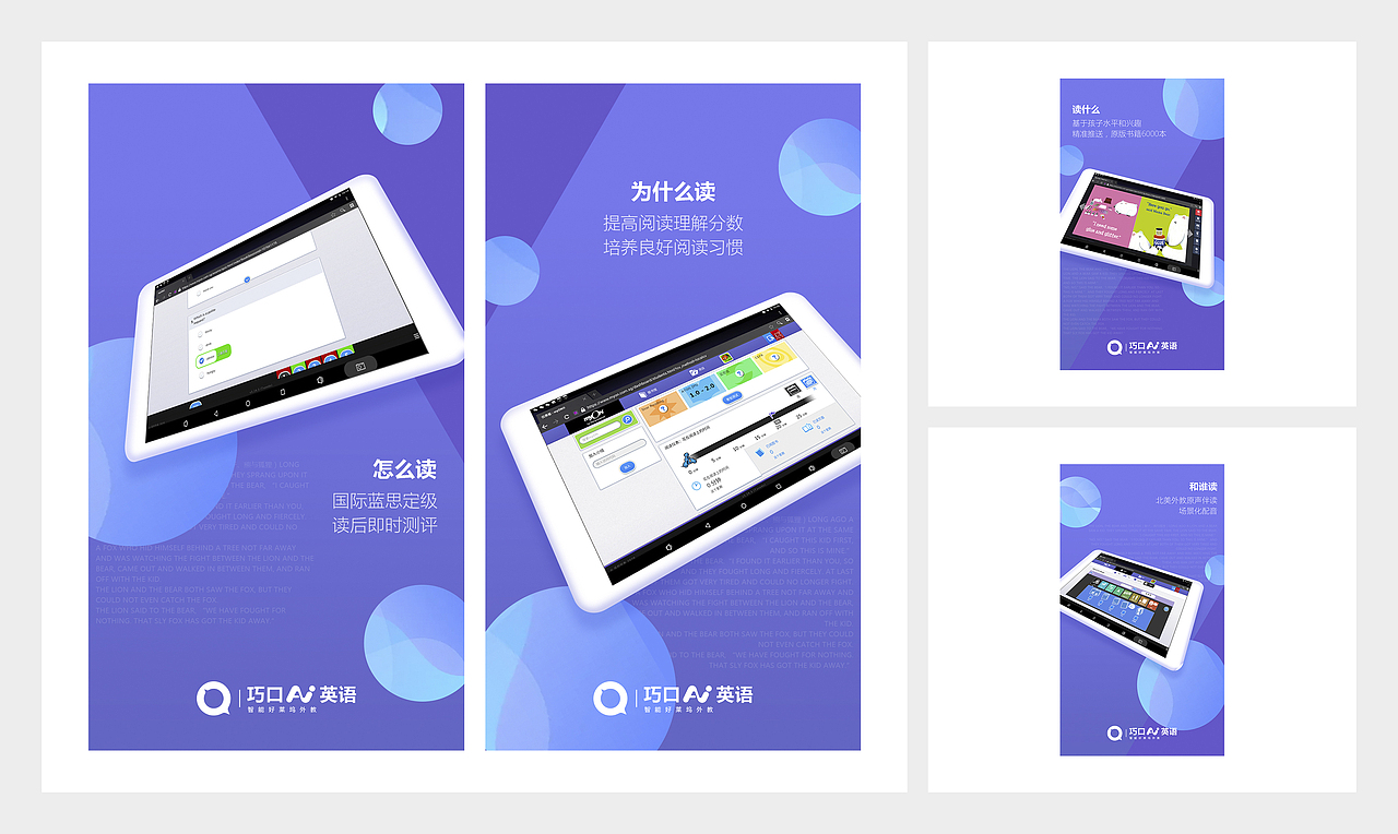 巧口AI英语 新零售项目 分级阅读APP介绍