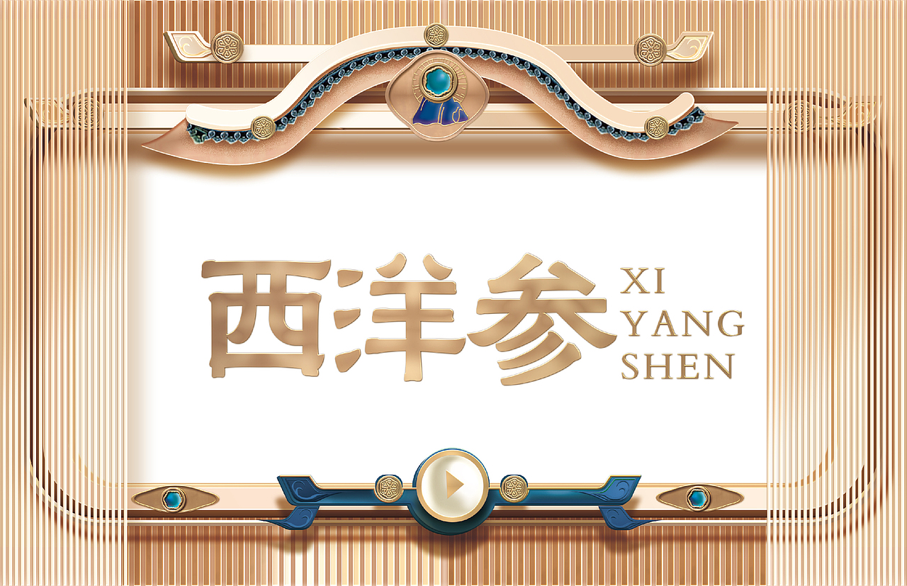 西洋参品牌形象设计ip（图ZMjc1NjU2Nzg4） - 包装 - 站酷设计师汤武原创素材 - 站酷ZCOOL