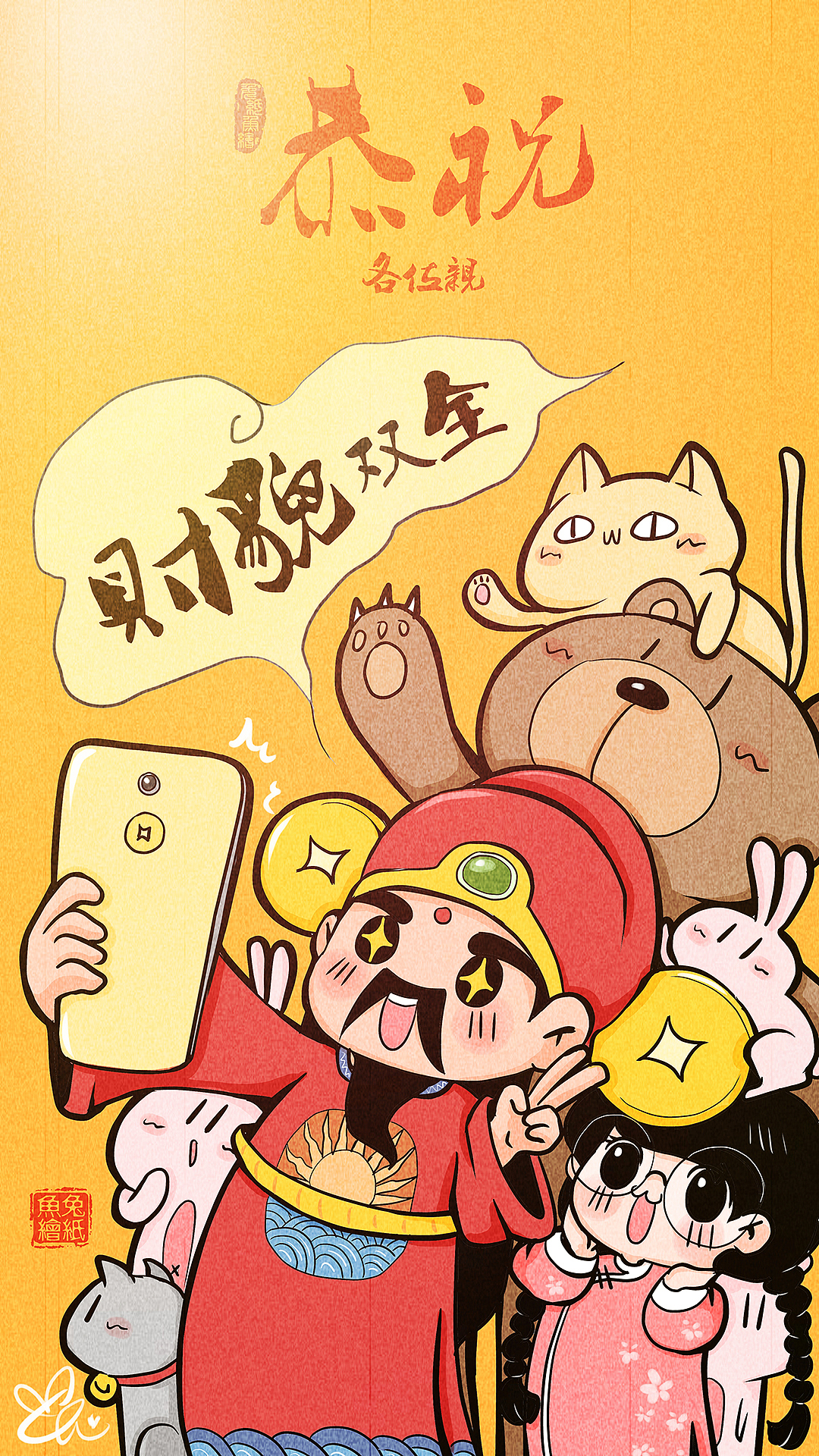 财神到 祝您 财貌双全（图ZNDE2ODQzNDA=） - 新锐潮流插画 - 站酷设计师兔纸鱼原创素材 - 站酷ZCOOL