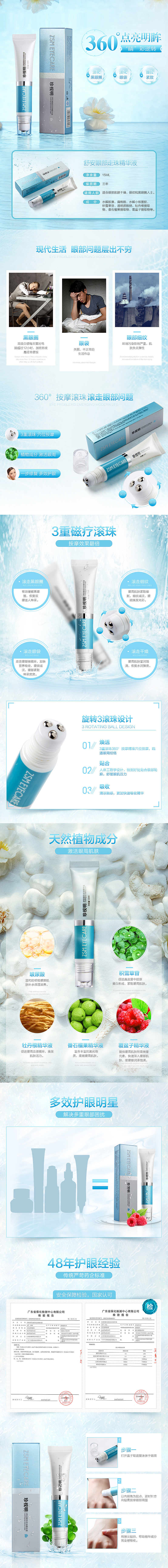 珍视明走珠详情页（图ZNzA5MzQ3OTI=） - 电商 - 站酷设计师小苹果老菠萝原创素材 - 站酷ZCOOL