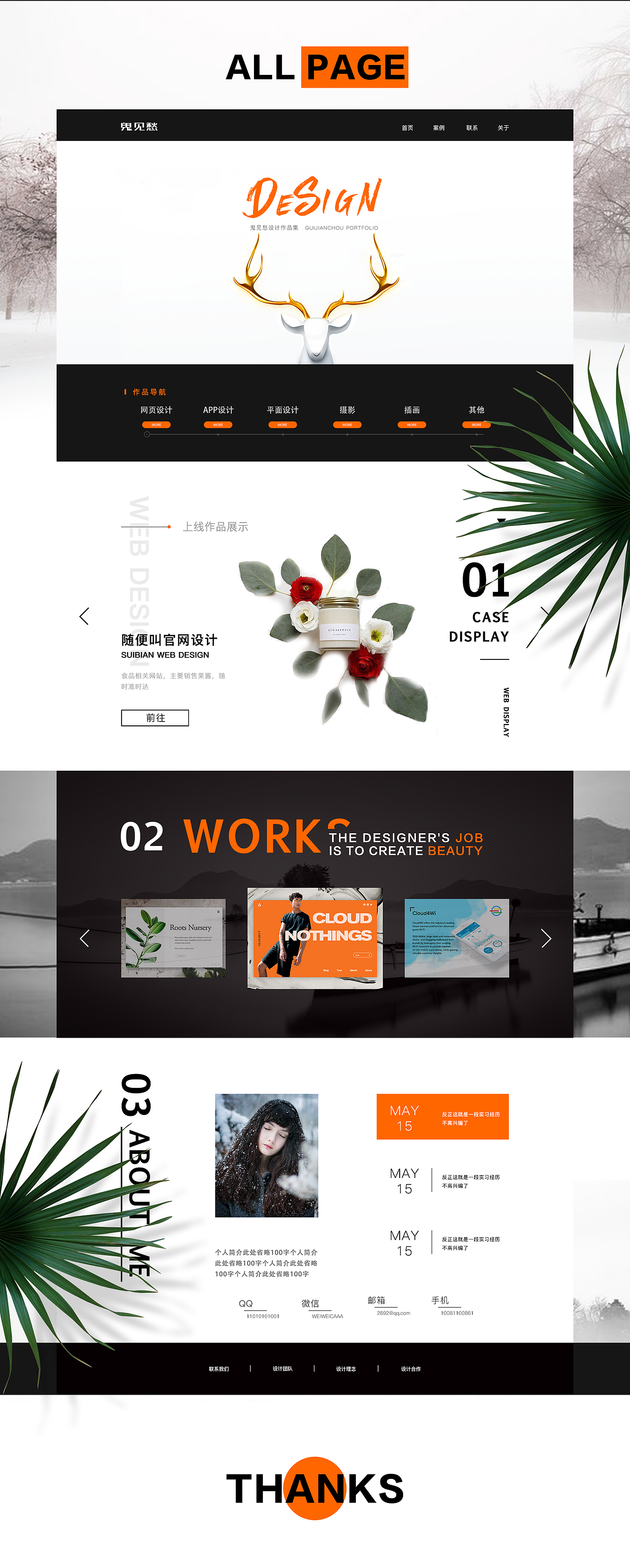 美食网页+个人网页