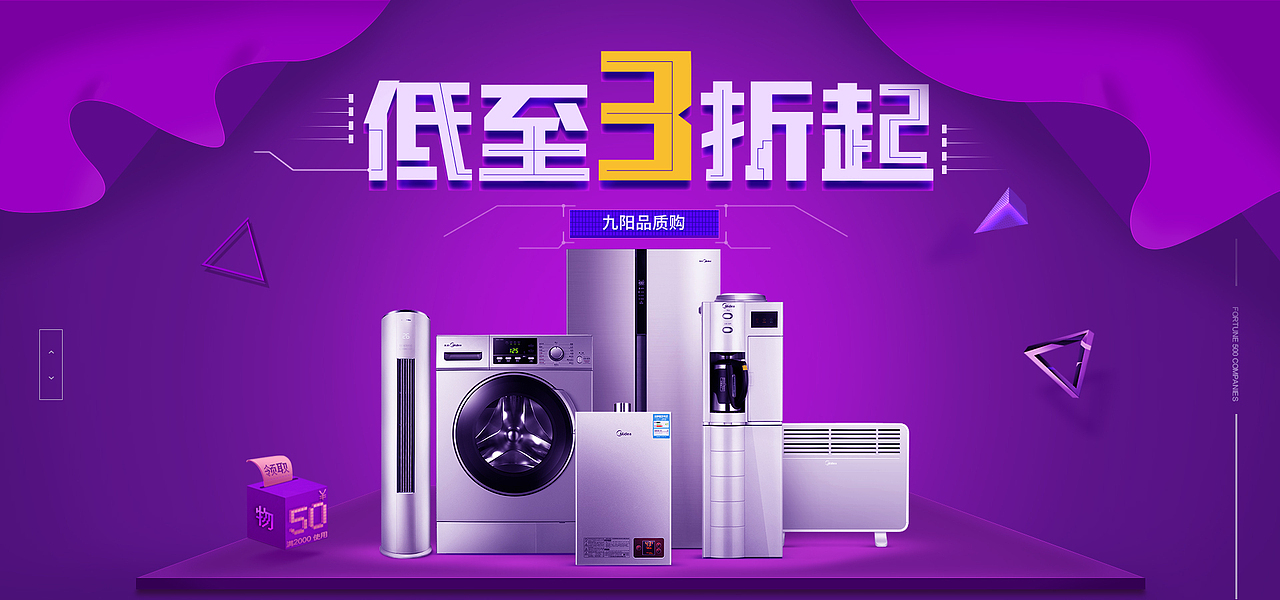 小家电大海报（图ZMTQ3OTQwMzA0） - 海报 - 站酷设计师不是陈情ya原创素材 - 站酷ZCOOL