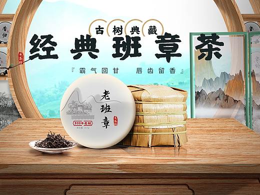 茶叶首页场景背景设计