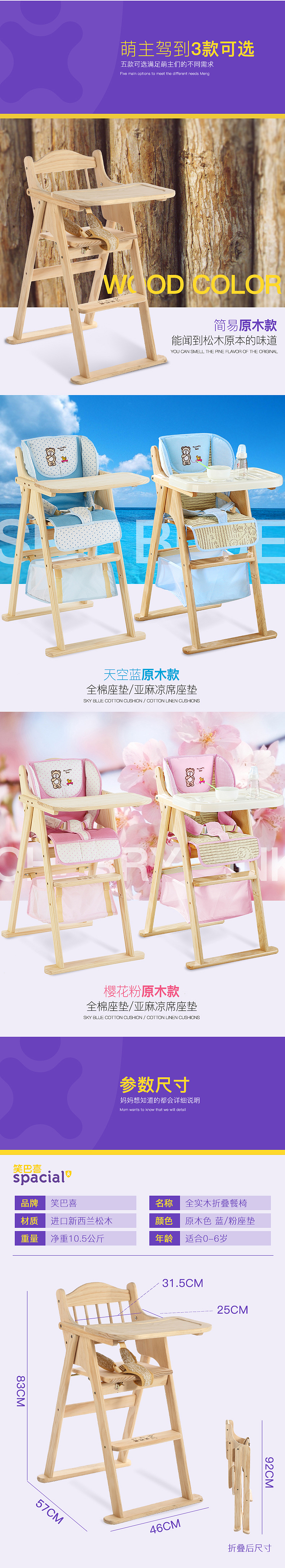 母婴类目餐椅详情页【近期】