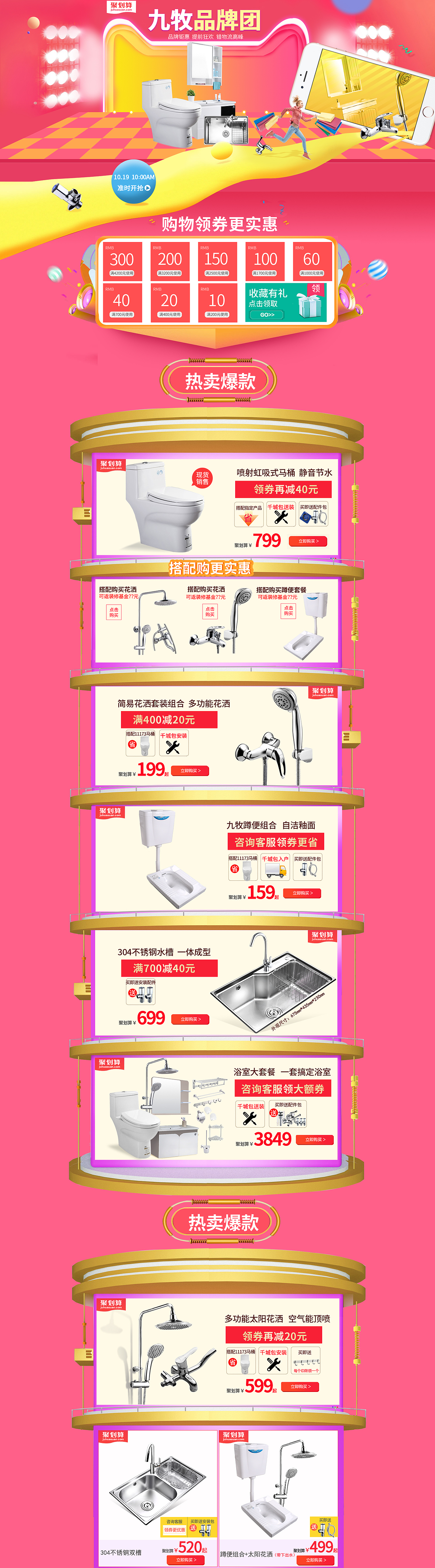 10月到11月聚划算天猫店铺聚划算活动首页（图ZMTAwNDM5Nzky） - 电商 - 站酷设计师冰莹目原创素材 - 站酷ZCOOL