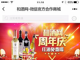 和酒网小程序首页