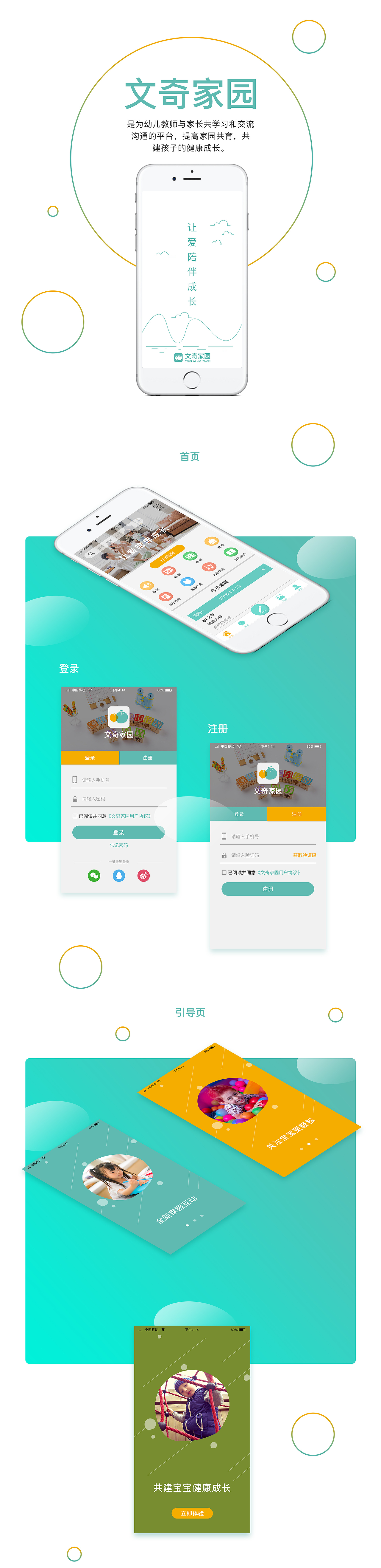 学期教育家园沟通平台APP（图ZMTIxNjU4ODQw） - APP界面 - 站酷设计师一分20秒原创素材 - 站酷ZCOOL
