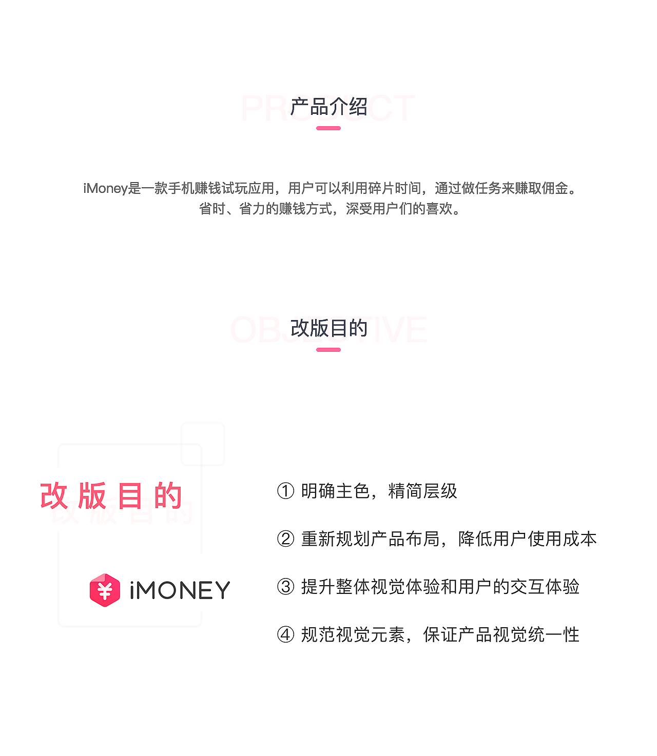 iMoney APP改版设计 APP界面设计