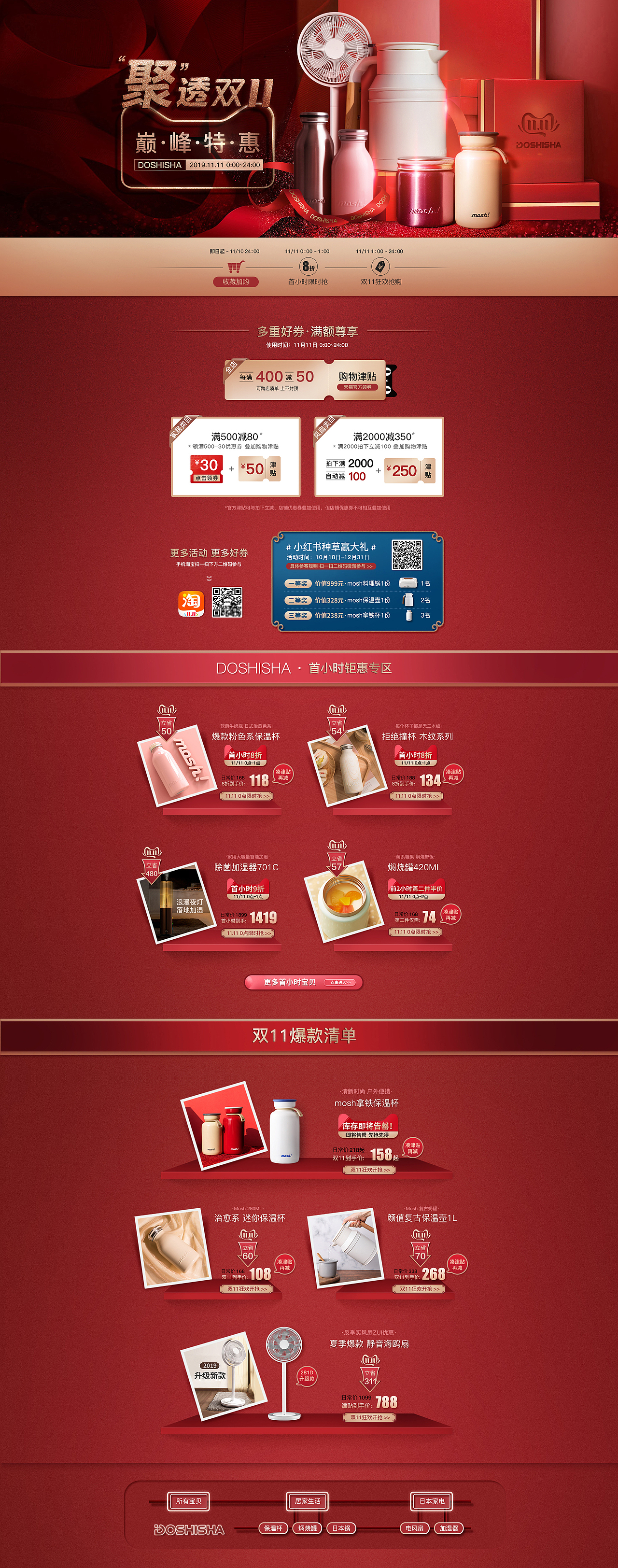 2019年双11活动页
