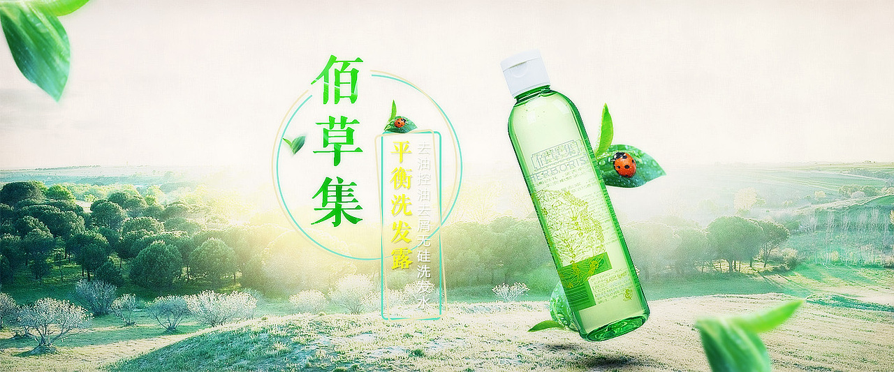 练习-佰草集（图ZMjkyNjM0ODQ=） - 运营设计 - 站酷设计师莫宁1993原创素材 - 站酷ZCOOL