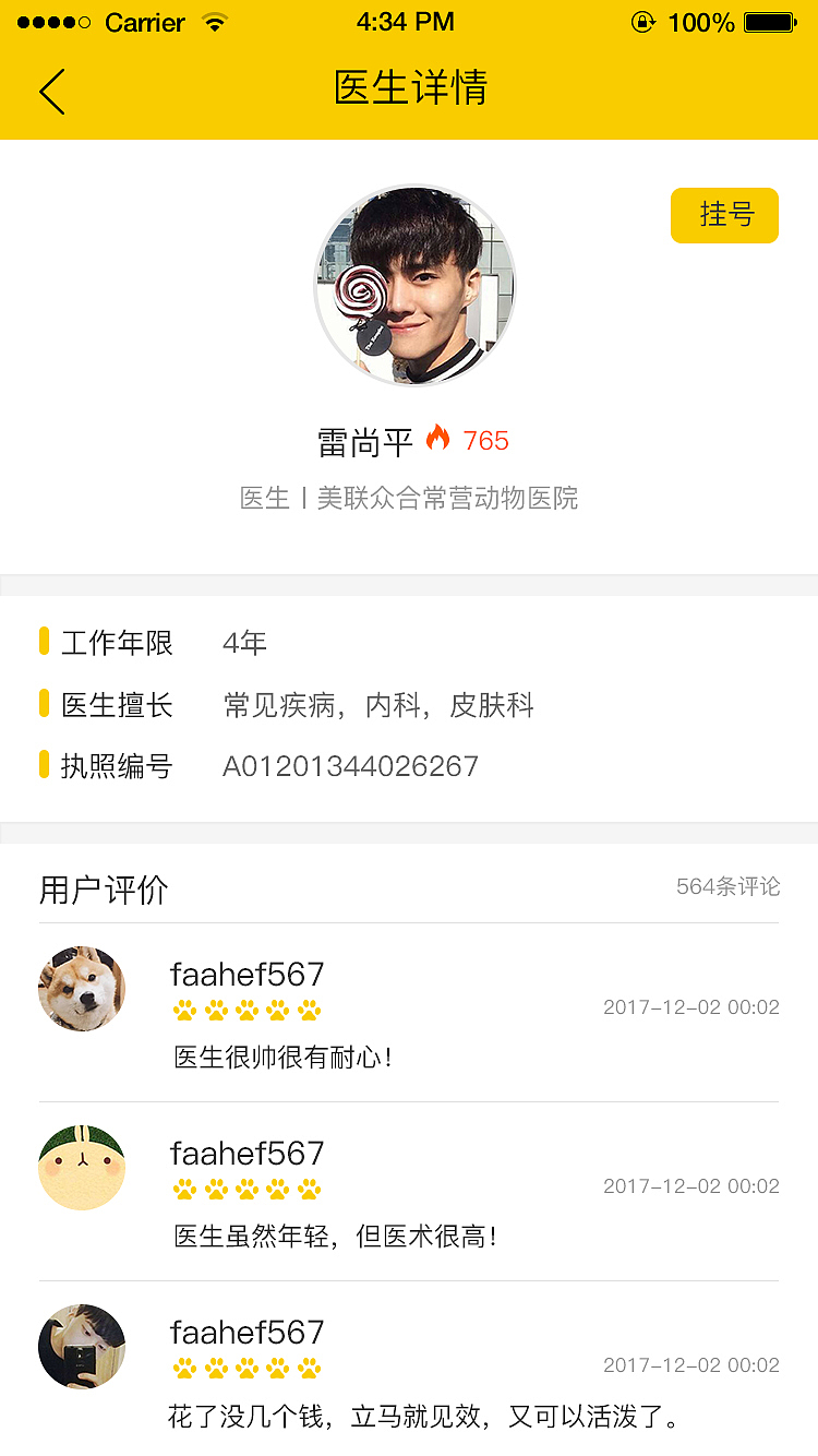 小宠无忧（图ZMTQxMjIzNTky） - APP界面 - 站酷设计师Z88989928原创素材 - 站酷ZCOOL