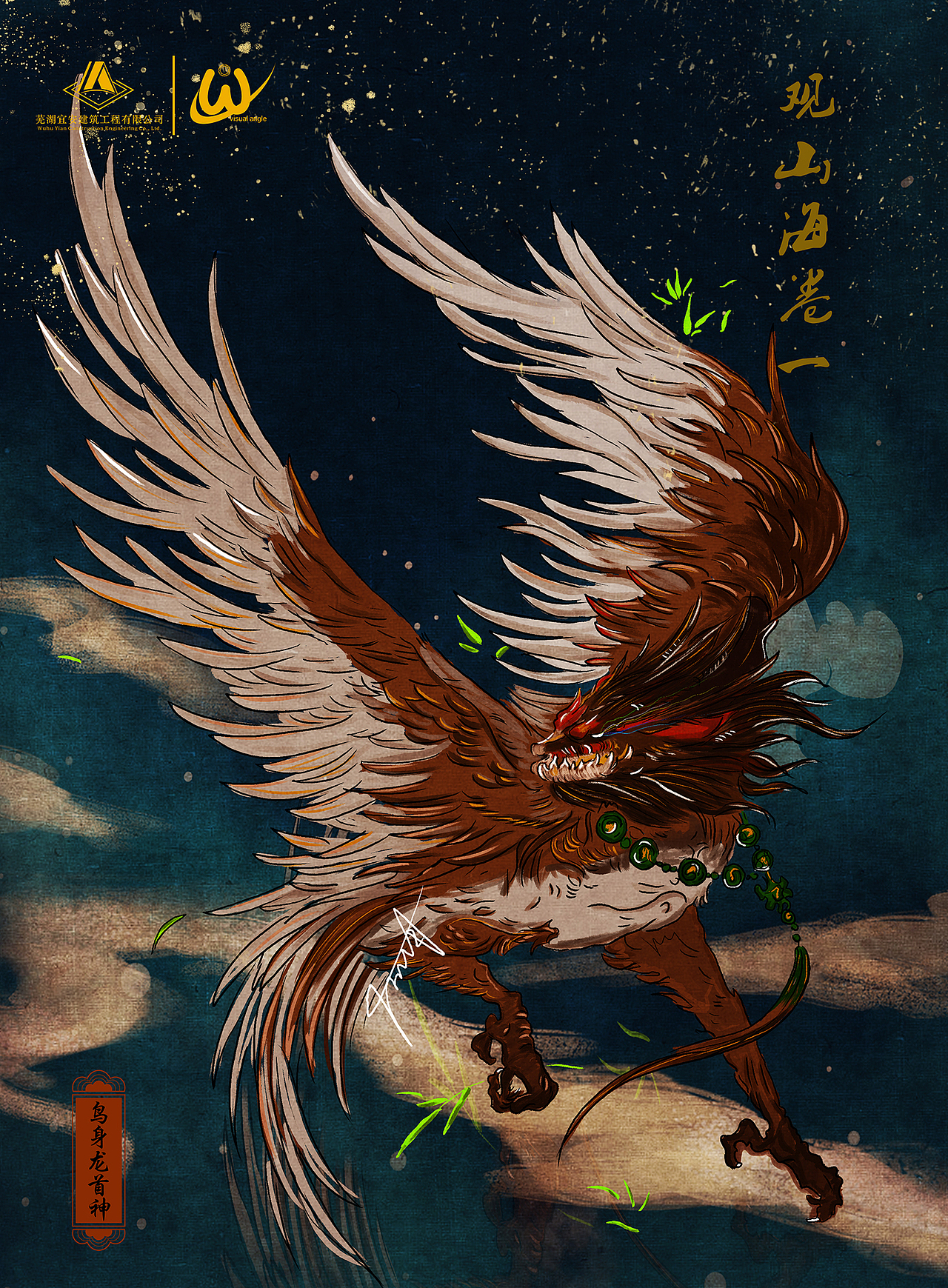 狌狌鹿蜀旋龟鯥 类猼訑九尾狐鸟身龙首神狸力-芜湖/网页设计师/3年前