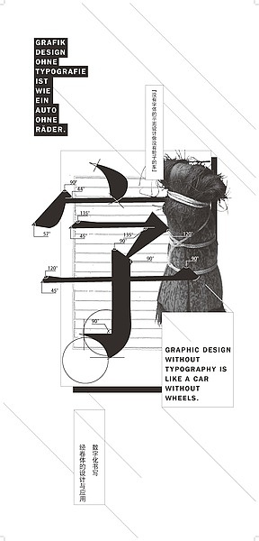 配合这套字体设计的海报设计1。