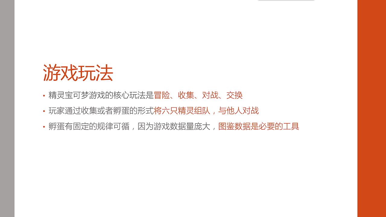 口袋妖怪辅助应用交互设计报告
