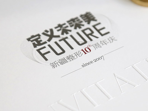 邀请函
