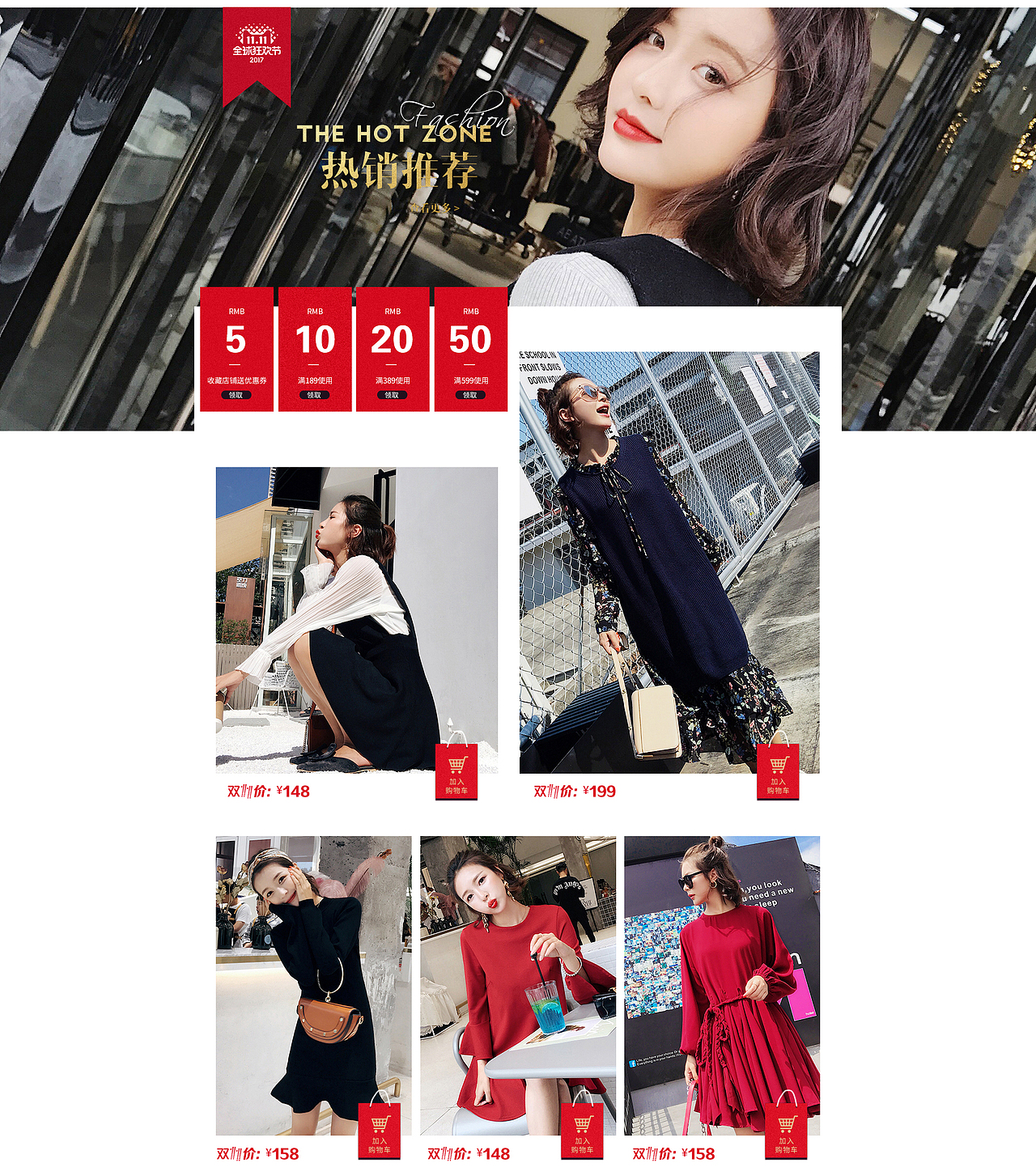 2017-双11女装韩版网红PC电脑端首页