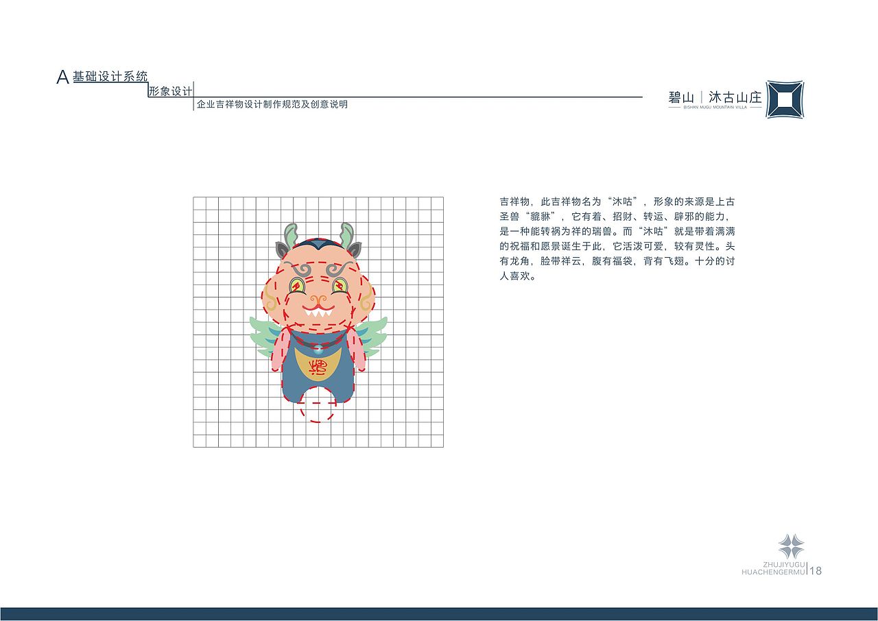 沐古山庄视觉系统（图ZMTIwOTcwNDg0） - 书籍/画册 - 站酷设计师SR肉松sr原创素材 - 站酷ZCOOL