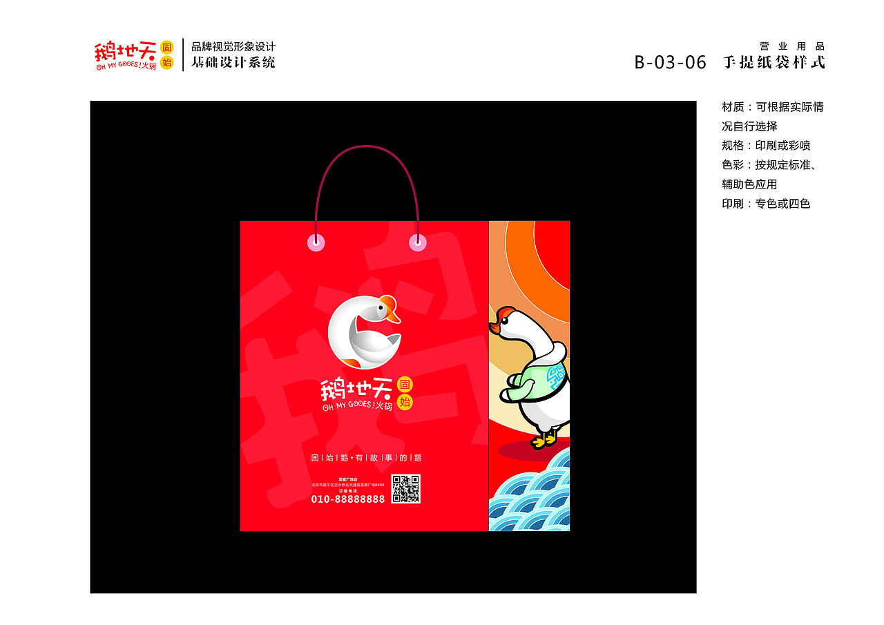 北京鹅地天VI设计（图ZMjA5Njc1MTI4） - 品牌 - 站酷设计师MangoZarek原创素材 - 站酷ZCOOL