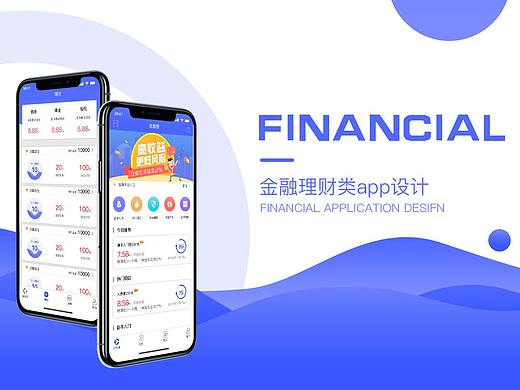 金融类app