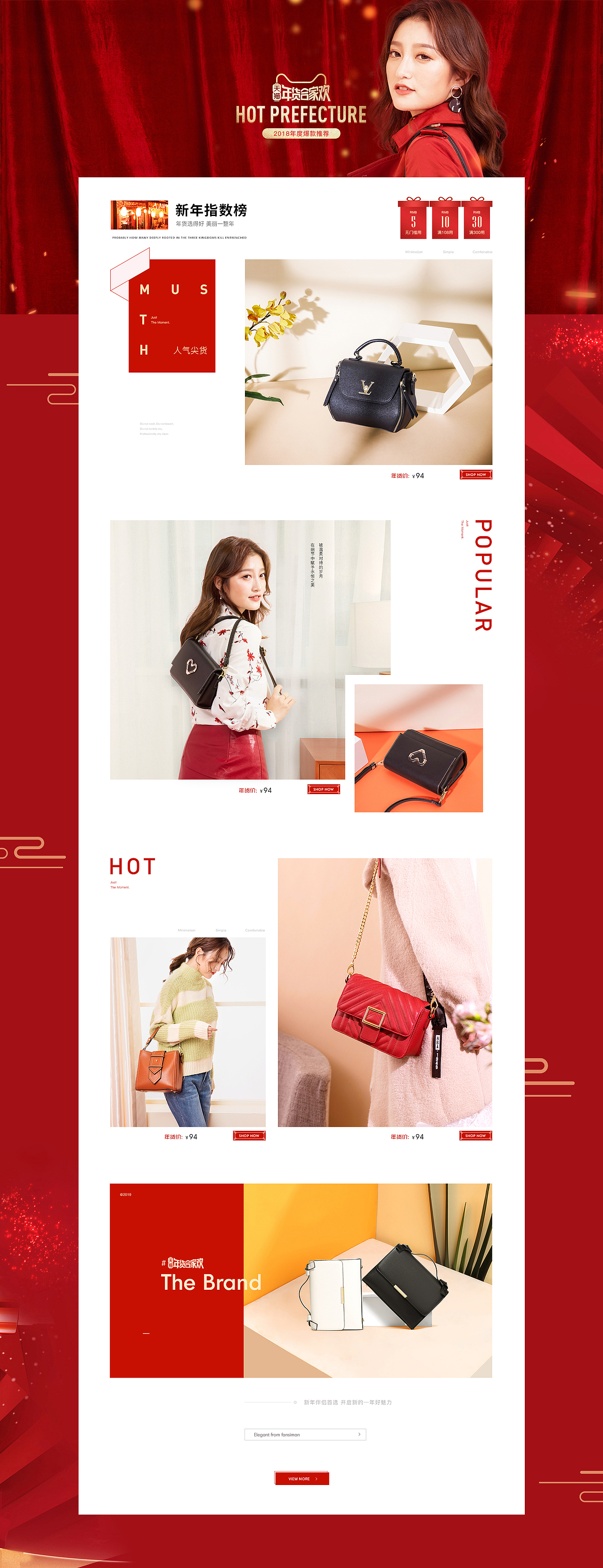 2018-女包年货节首页