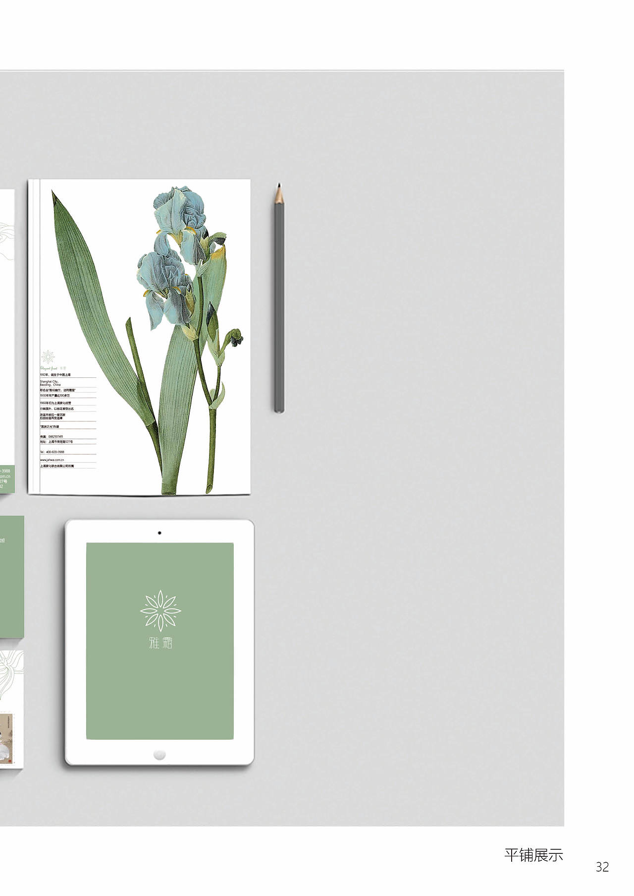 《雅霜》-品牌设计（图ZMjI3MjIwMDI4） - 书籍/画册 - 站酷设计师戚戚戚可原创素材 - 站酷ZCOOL