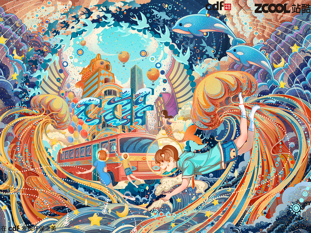 少年的奇妙之旅——寻找cdf环保之美（图ZMjgwMzUwNTEy） - 海报 - 站酷设计师张KAI插画原创素材 - 站酷ZCOOL