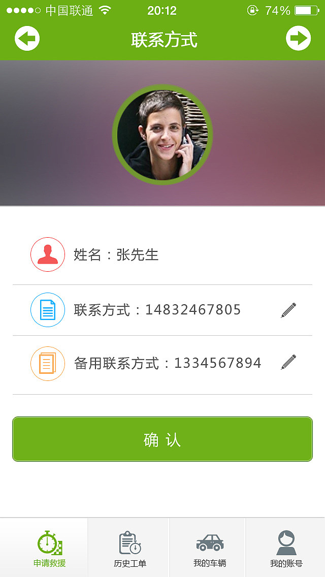 保险救援（图ZMTM1MjcxMDEy） - APP界面 - 站酷设计师lynnzhang2010原创素材 - 站酷ZCOOL