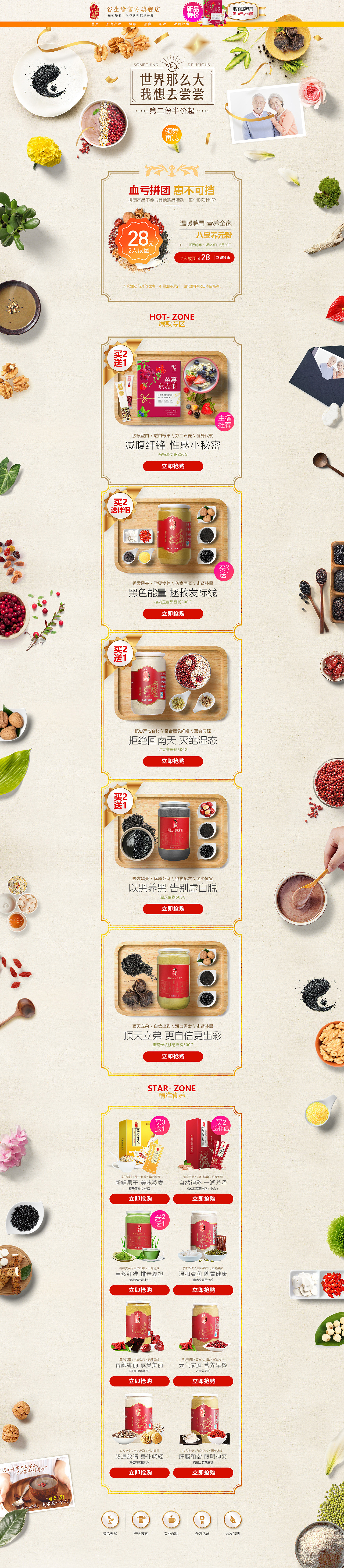 谷生缘五谷饭3期不同风格的首页设计（图ZMjE2NzU2MTE2） - 电商 - 站酷设计师王en友原创素材 - 站酷ZCOOL