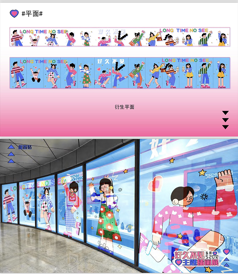 “好久不见”爱情主题自愈系插画艺展方案