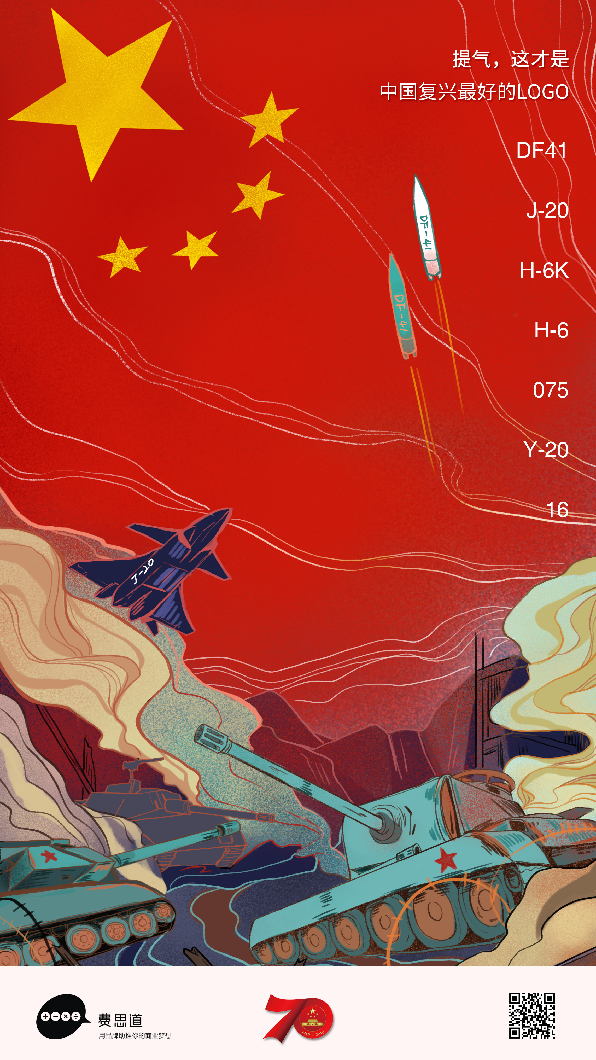 中国伟大复兴壁纸-千图网