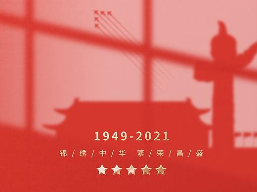 国庆海报2