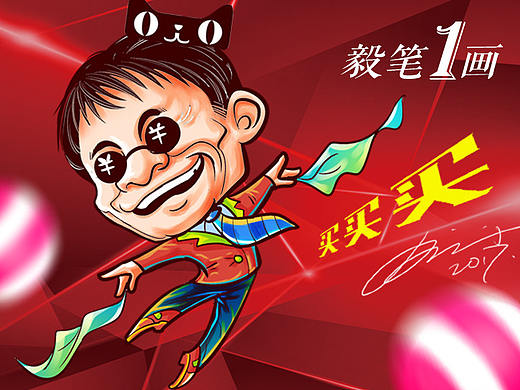双十一插画作品精选