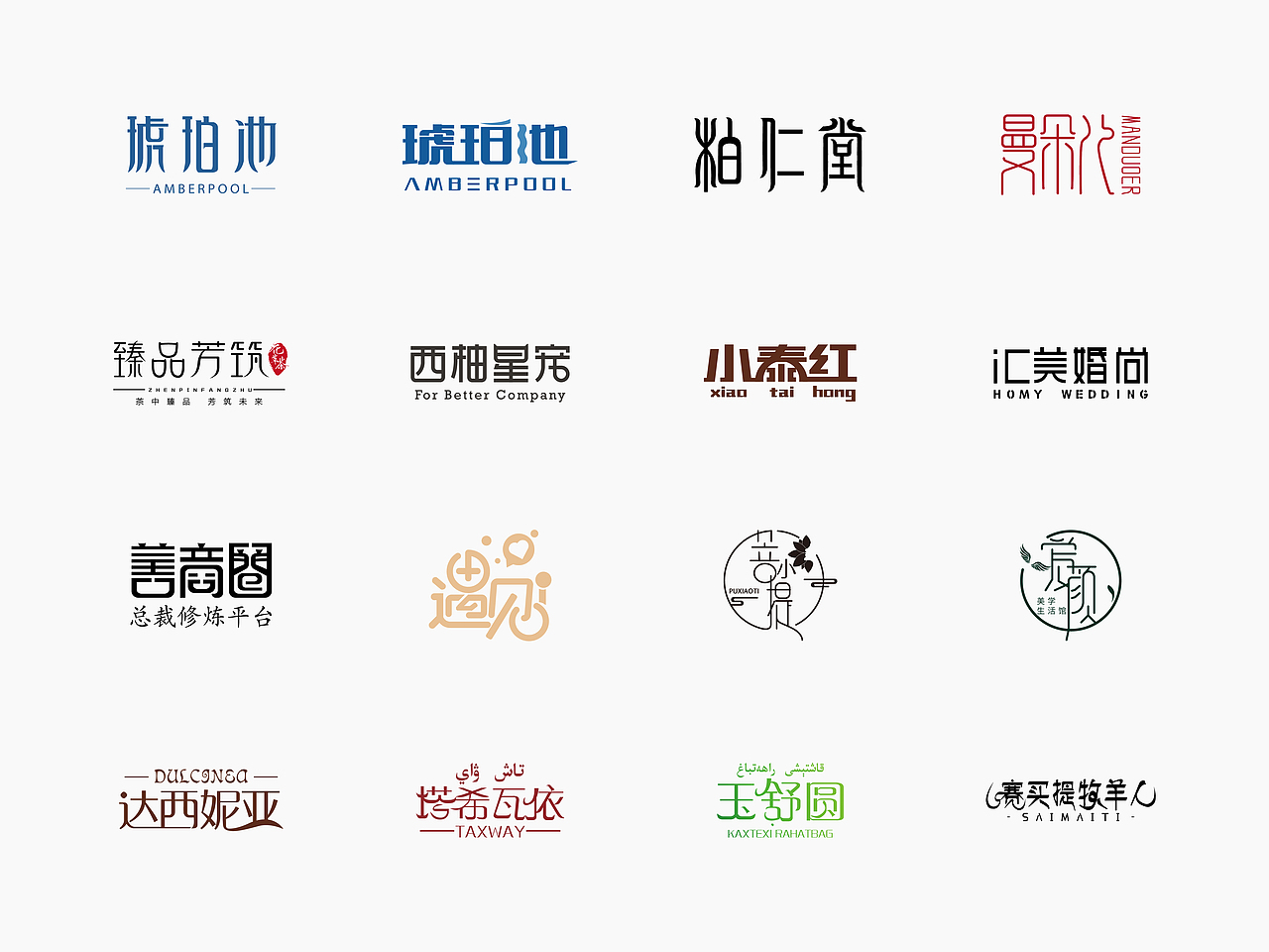 logo作品集 | 纯字体设计合集_addoor-站酷zcool