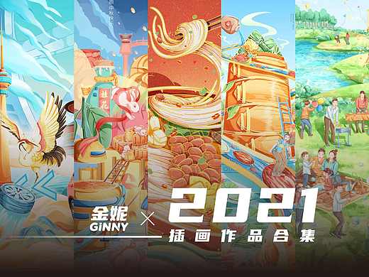 2021年度插画合集