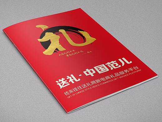 钱来钱往宣传册