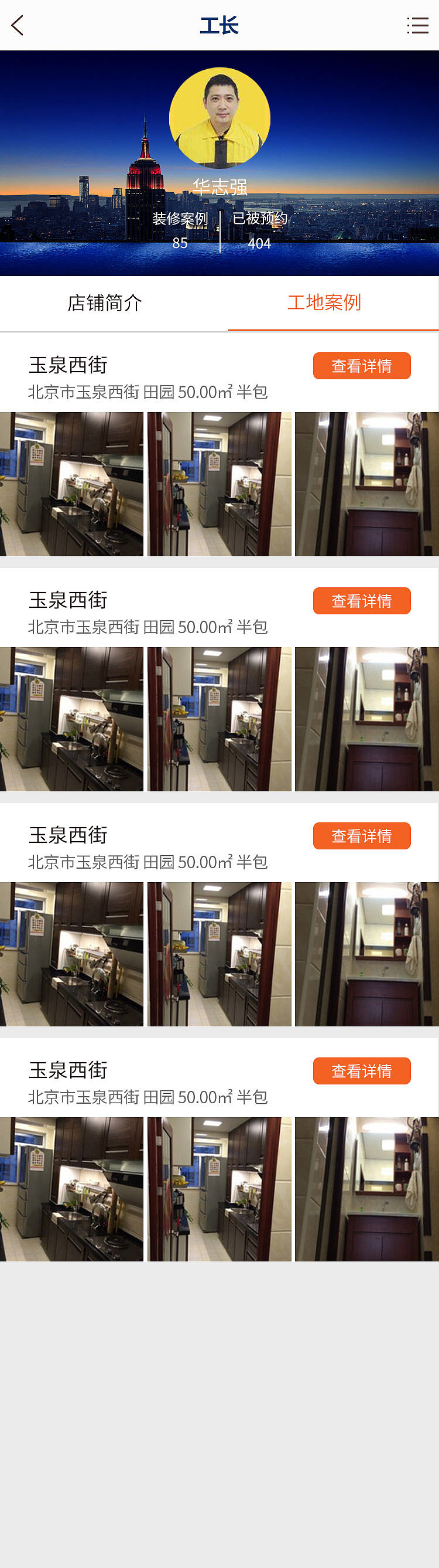 工长优选联盟_移动端（图ZMjI3NjAzMTI0） - 移动端网页 - 站酷设计师尖尾草原创素材 - 站酷ZCOOL