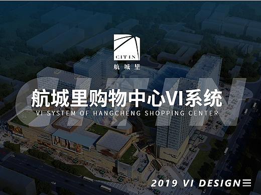 航城里购物中心系统VI设计