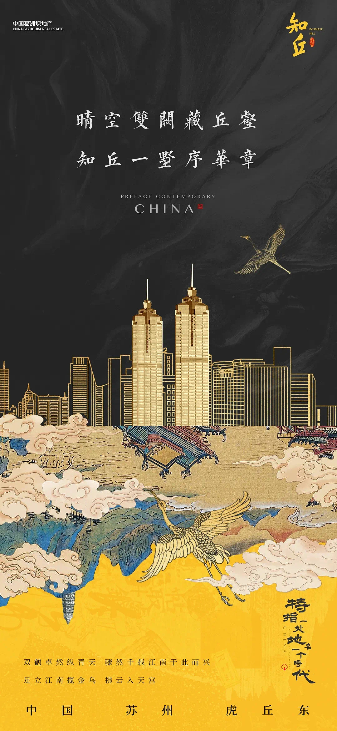 2021房地产地标类海报合集-43P(赠送)