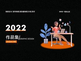 2021—2022年作品集