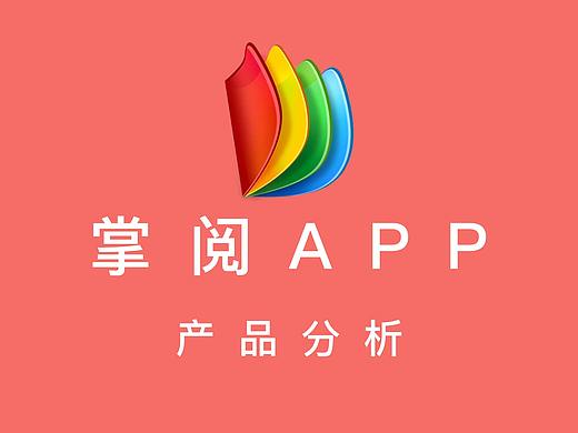 阅读APP产品分析
