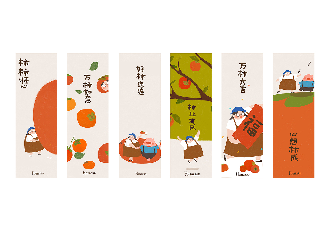 柿子图（图ZMjUyMzk4NzI4） - 商业插画 - 站酷设计师hanasan原创素材 - 站酷ZCOOL