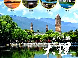旅游海报设计